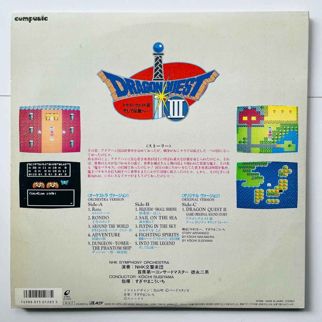稀少 LPレコード 交響組曲 ドラゴンクエストⅢ そして伝説へ