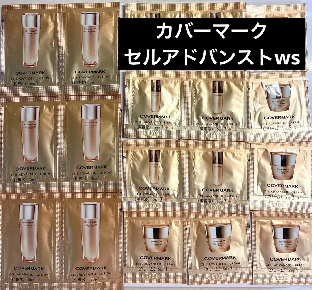 COVERMARK 】セルアドバンストシリーズトライアルセット3種18袋 - メルカリ
