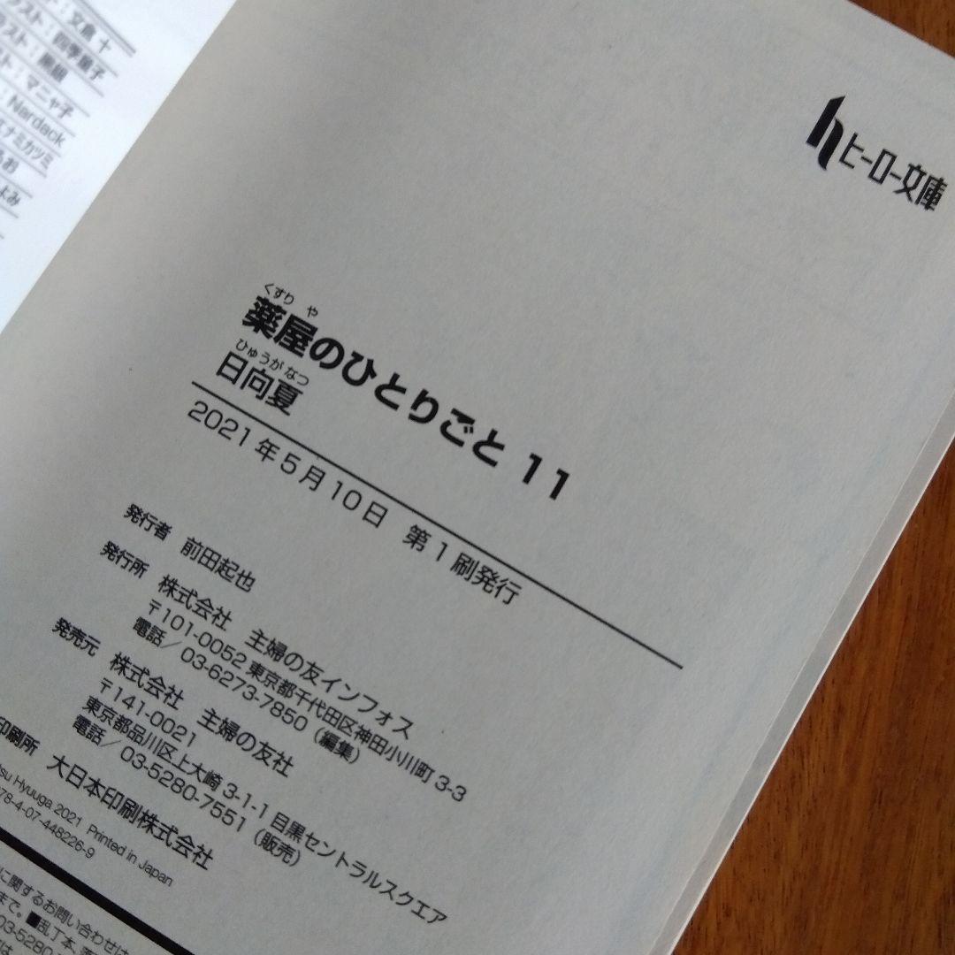 薬屋のひとりごと 全16巻セット 9巻以降全て初版 美品