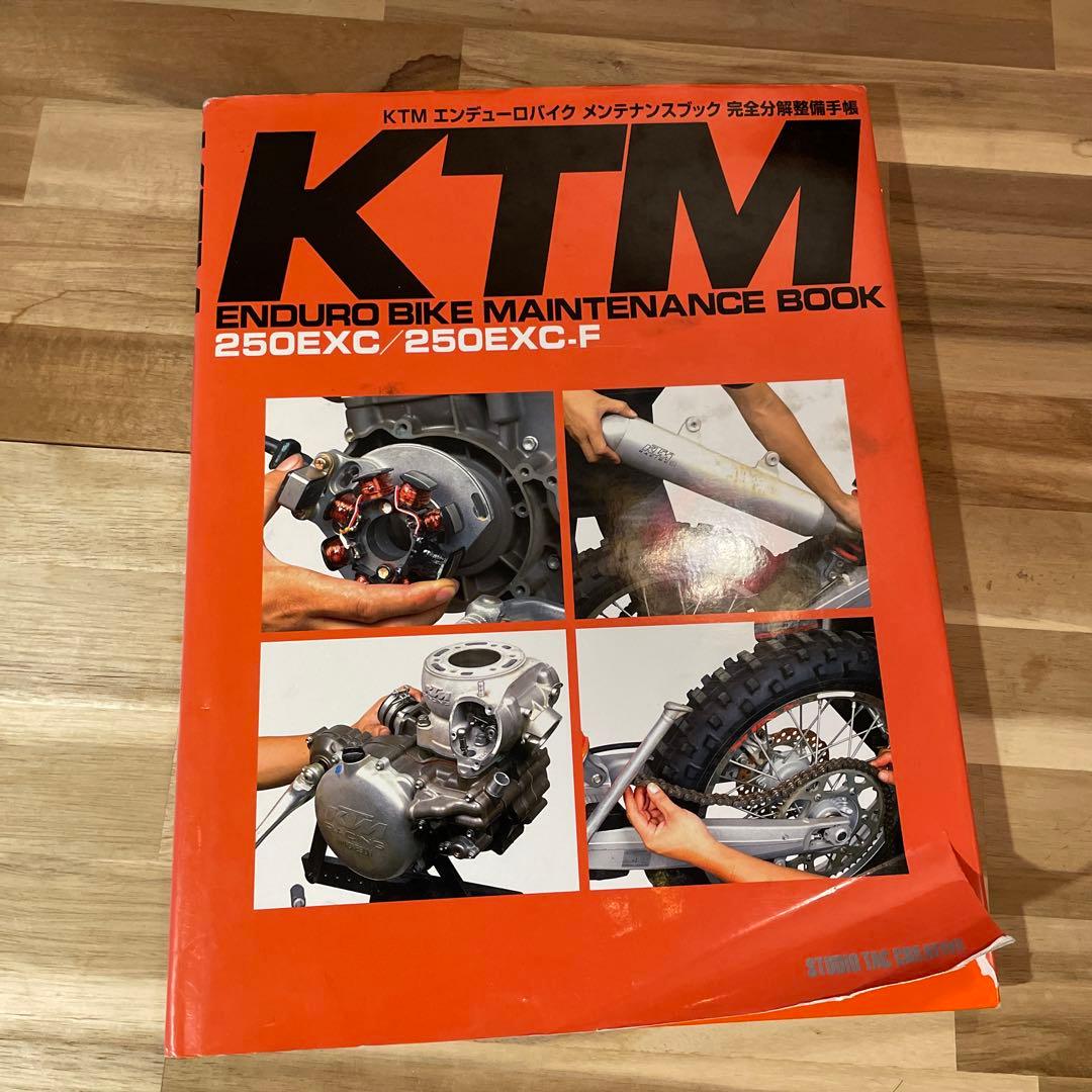 KTMエンデューロバイクメンテナンスブック完全分解整備手帳 : 250 EXC
