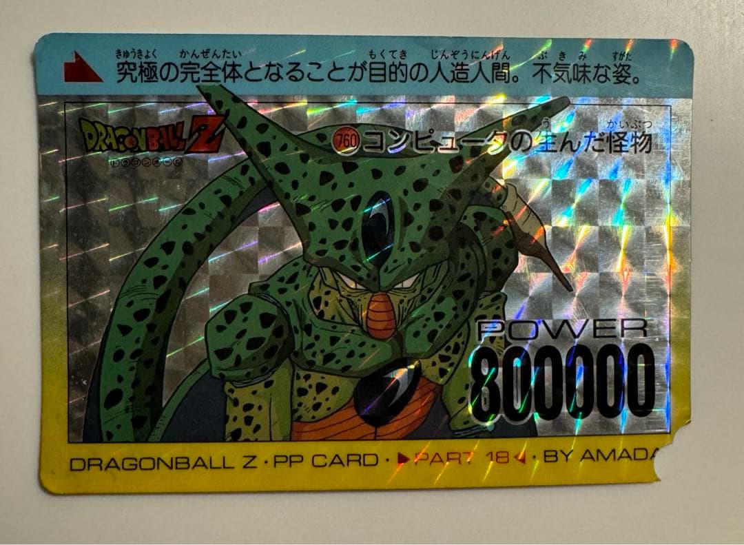 ドラゴンボール】 カードダス PP アマダ キラ 760 セル - メルカリ