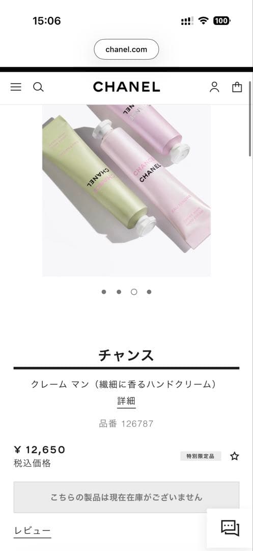 CHANEL チャンス ハンドクリーム 3本セット　新品未使用