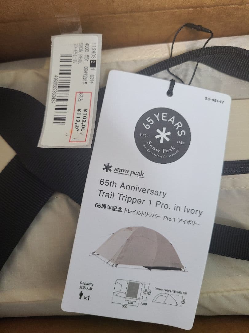 新品未使用  peak 65周年記念　トレイルトリッパーPro.1