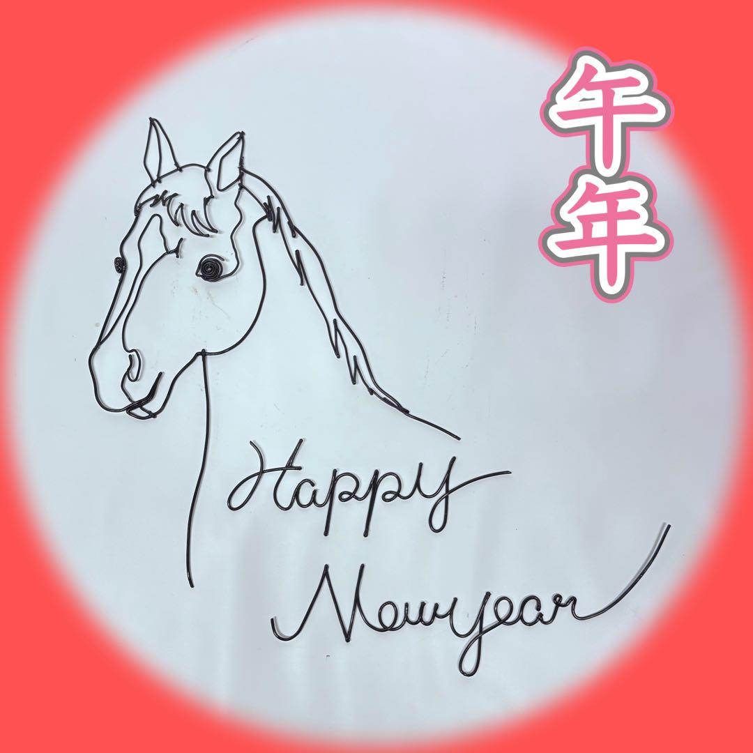 馬 午年 ワイヤーアート ワイヤークラフト - メルカリ