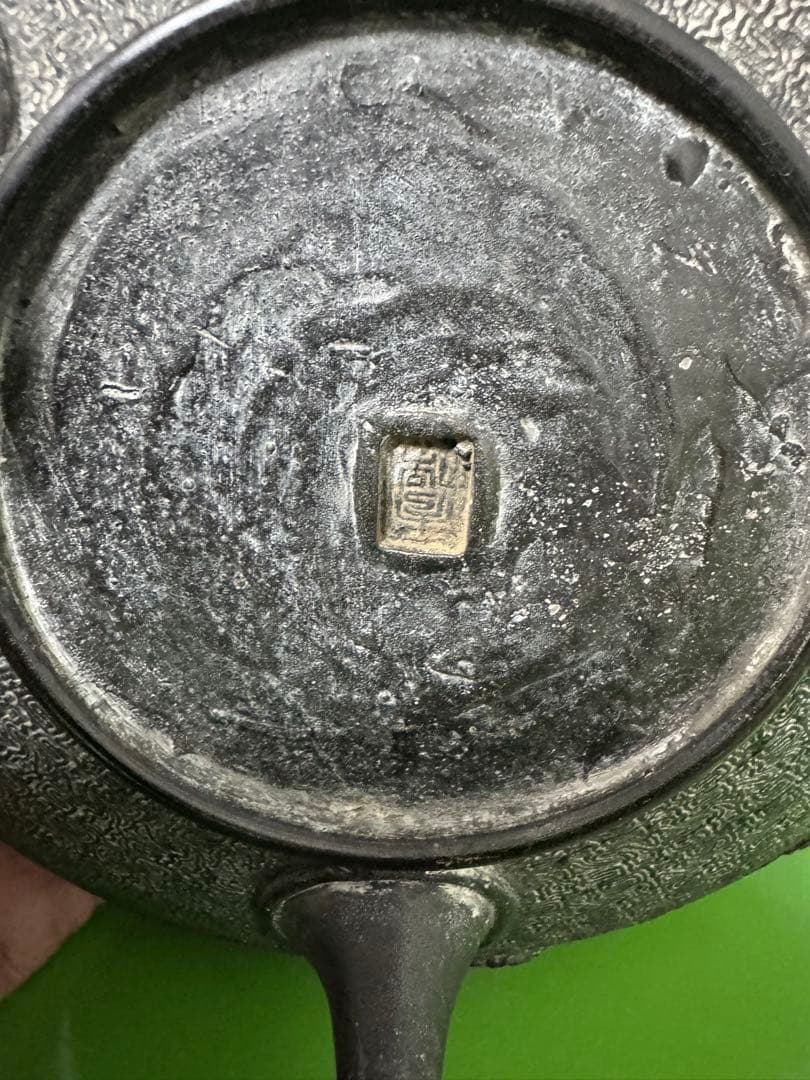 高岡銅器 金工師 米田秀保造 蛹型 鋳銅立龍提手瓔珞