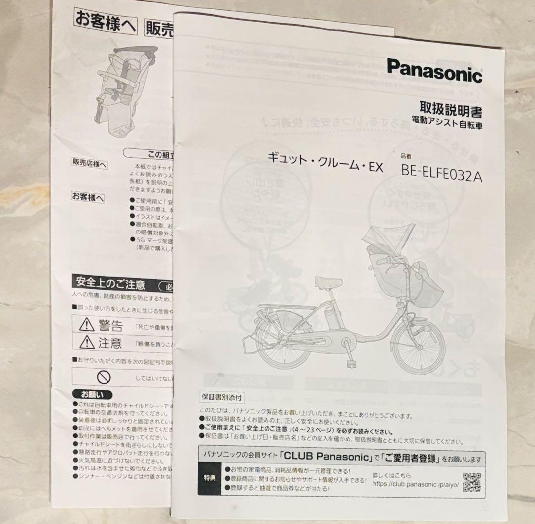Panasonic ギュットクルームEX 幼児乗せ　3人乗り　2021年