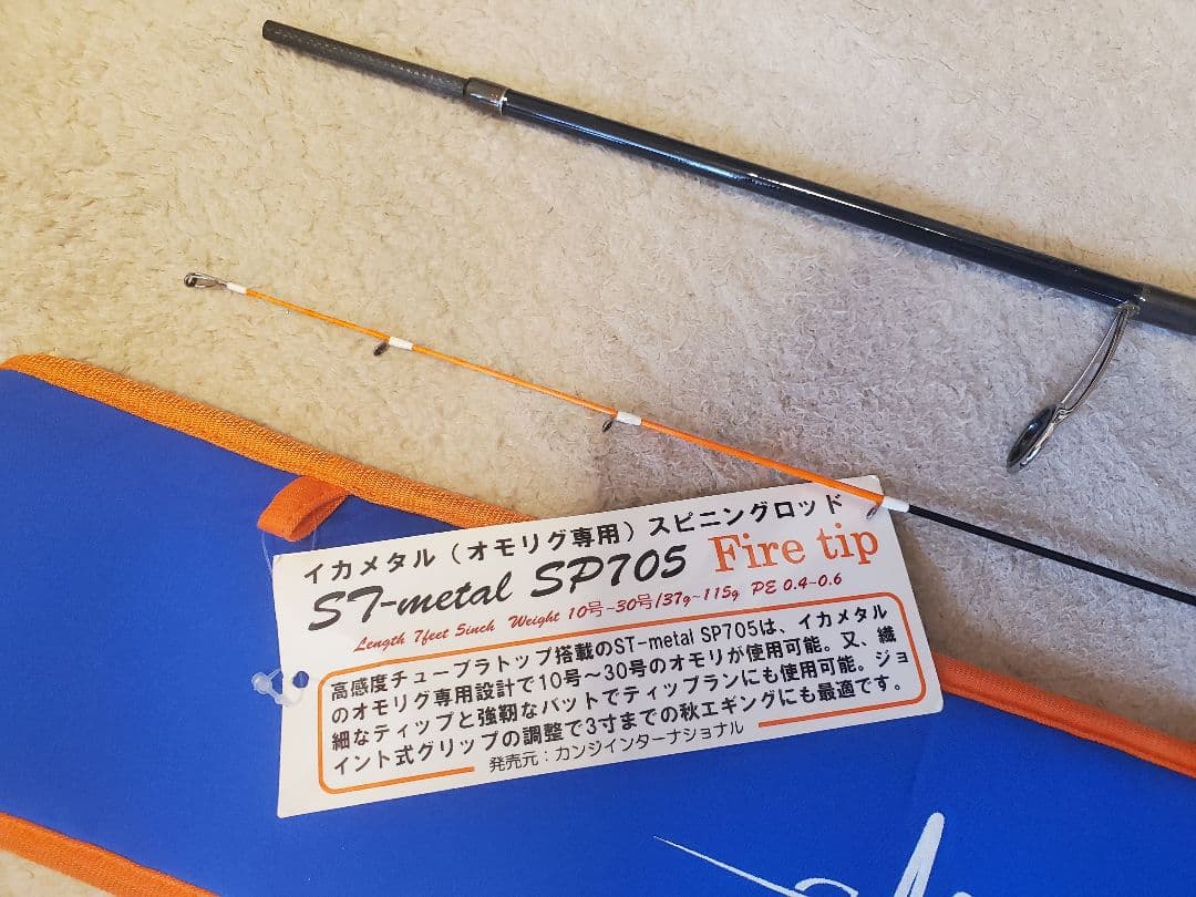 □中古美品 オモリグ ST-メタル SP705 ファイヤーティップ - メルカリ