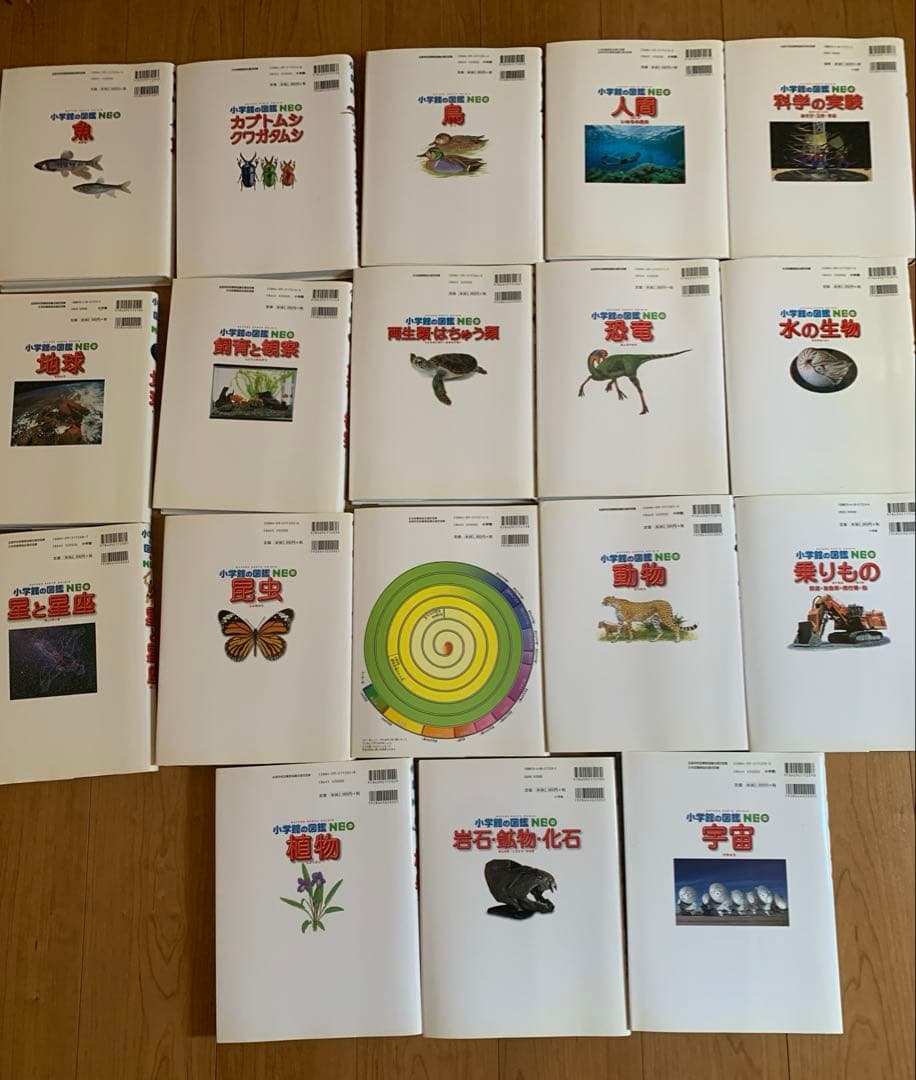 美品　小学館の図鑑neo 18冊セット