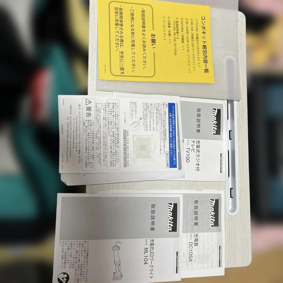 Makita 防災用コンボキット TV100