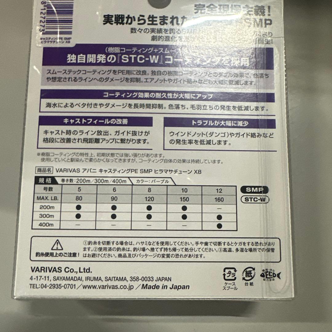 VARIVAS SMPヒラマサチューン6号 300m