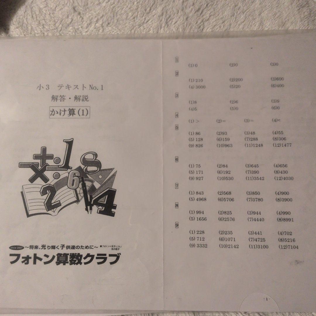 フォトン算数クラブ 小3 テキスト1～14 - メルカリ