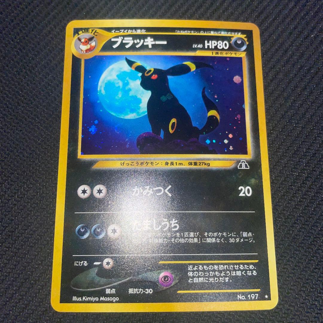 ポケモンカード 旧裏 ブラッキー HP80 No.197 - メルカリ