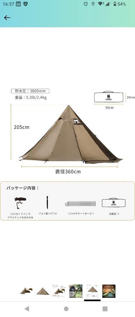 ワンティグリス　テント