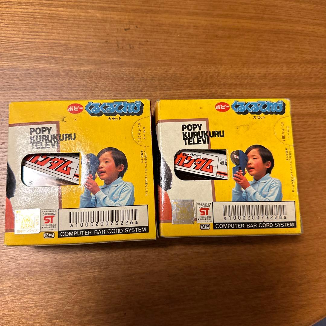 くるくるテレビ 機動戦士ガンダム82巻84巻 セット ポピー