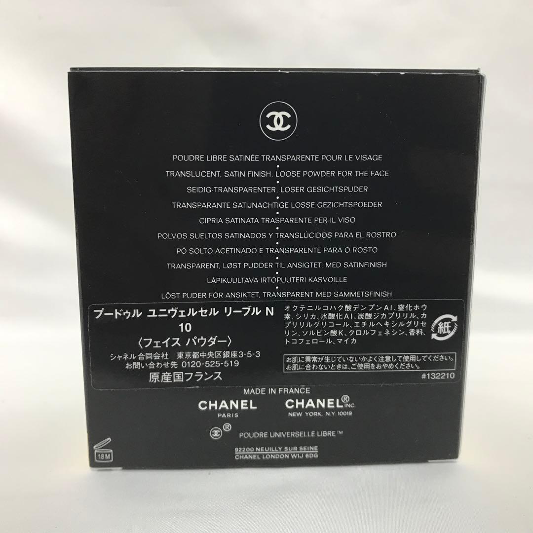 CHANEL プードゥルユニヴェルセルリーブルN 10 フェイスパウダー