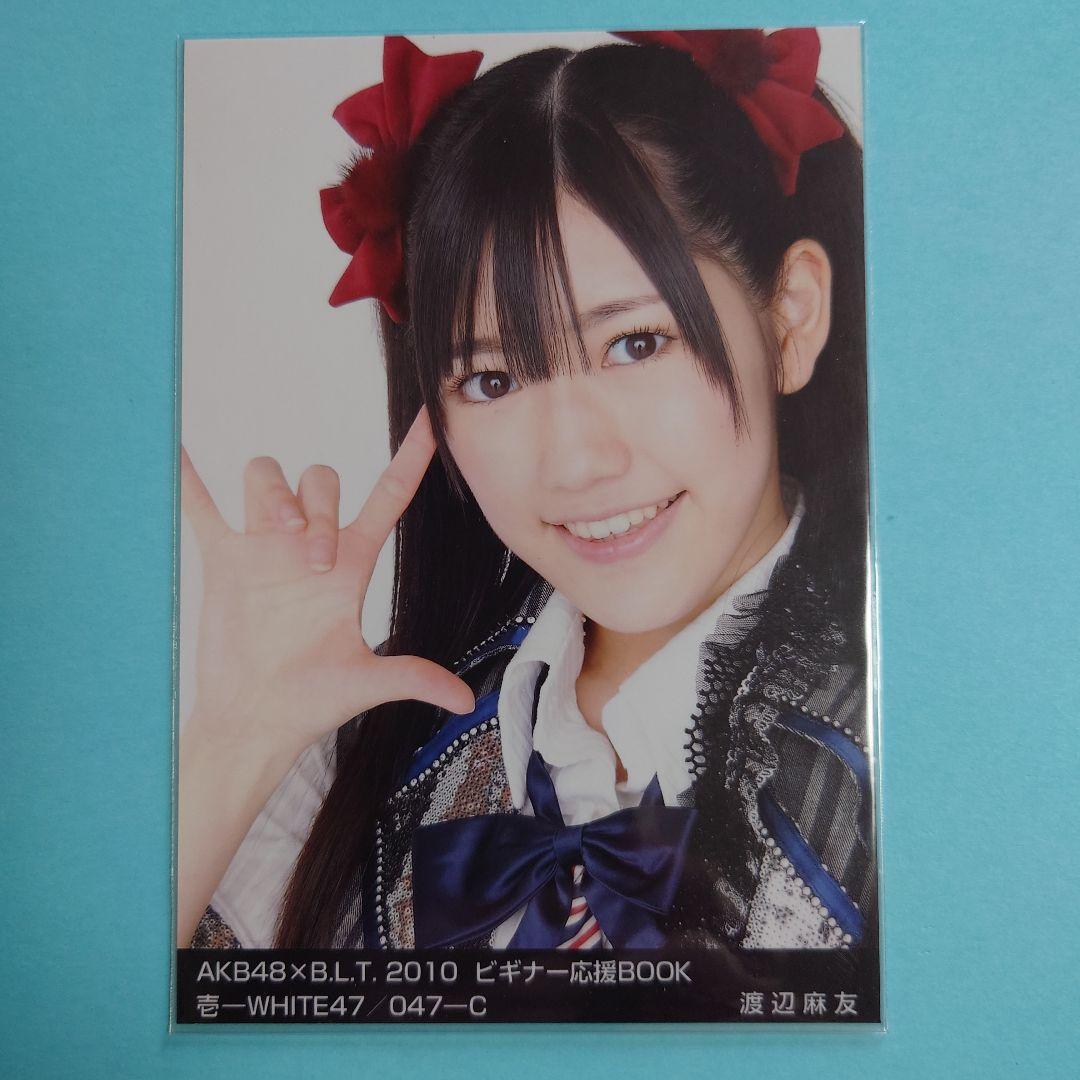 ひ*ち様 「送料込み」AKB48 渡辺麻友 生写真 BLT2010 ビギナー 0