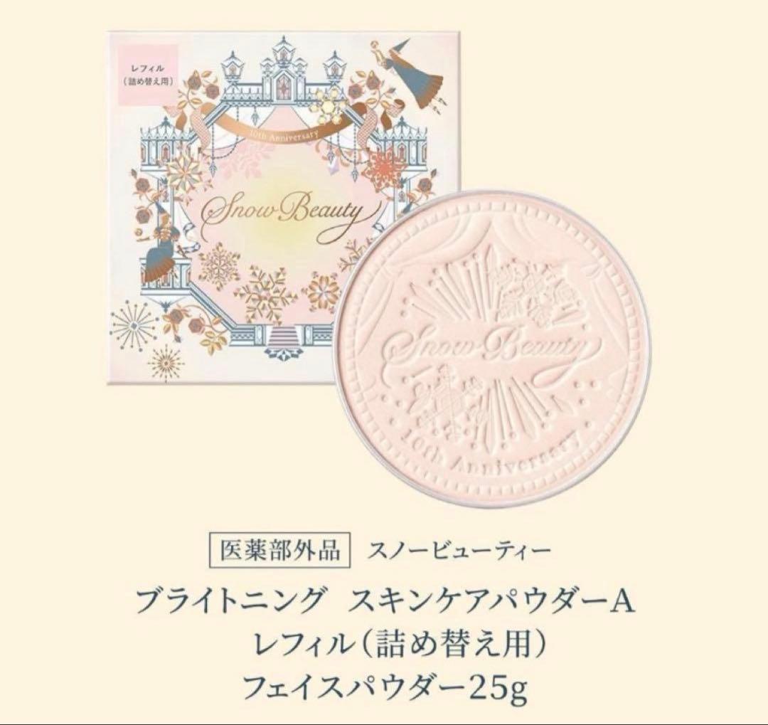 4個 スノービューティー ブライトニング スキンケアパウダー 詰め替え レフィル