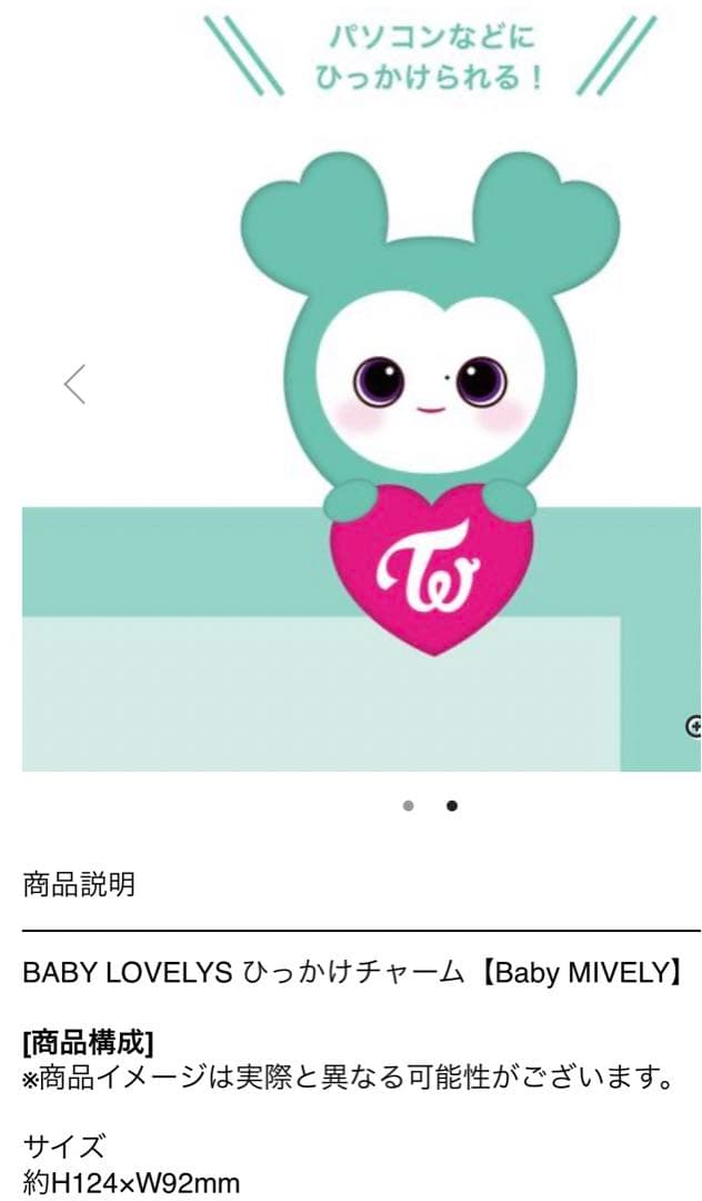 TWICE 7周年グッズ ミブリー・サブリー・モブリー　ひっかけチャーム