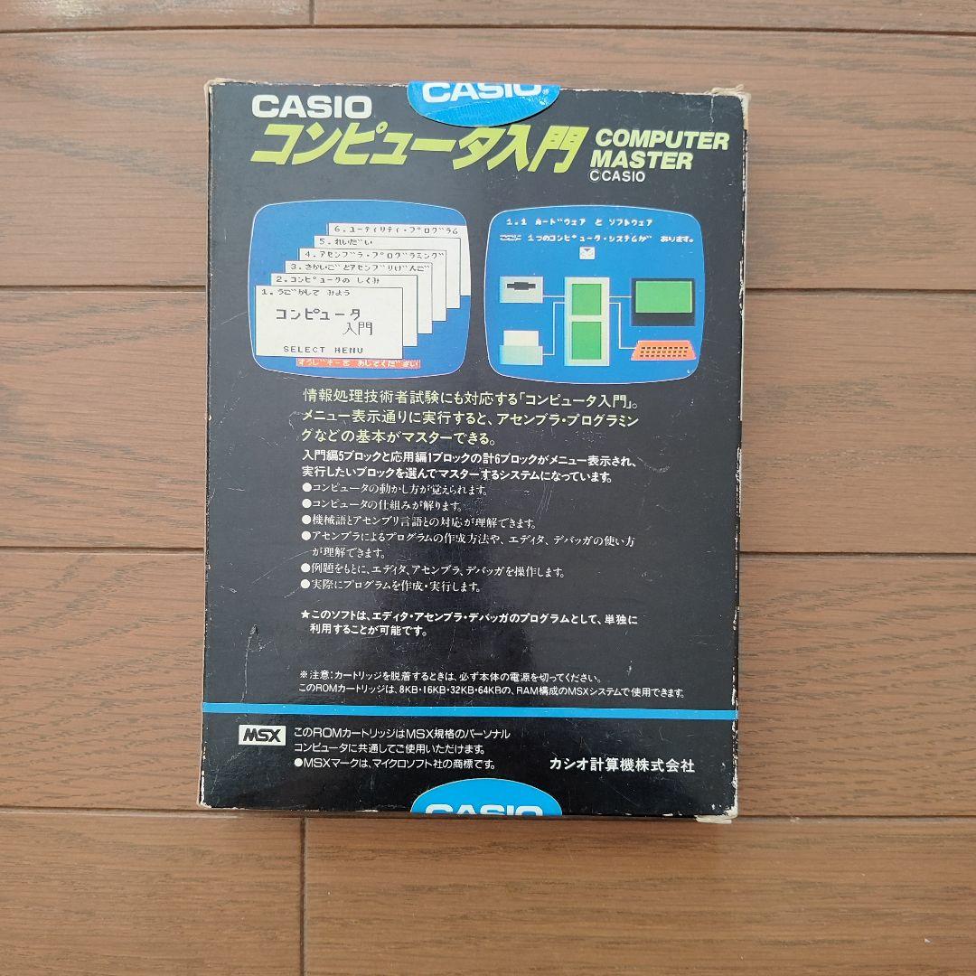 MSXパソコン　CASIO MX-101 ザナドゥ　破邪の封印　オマケ追加