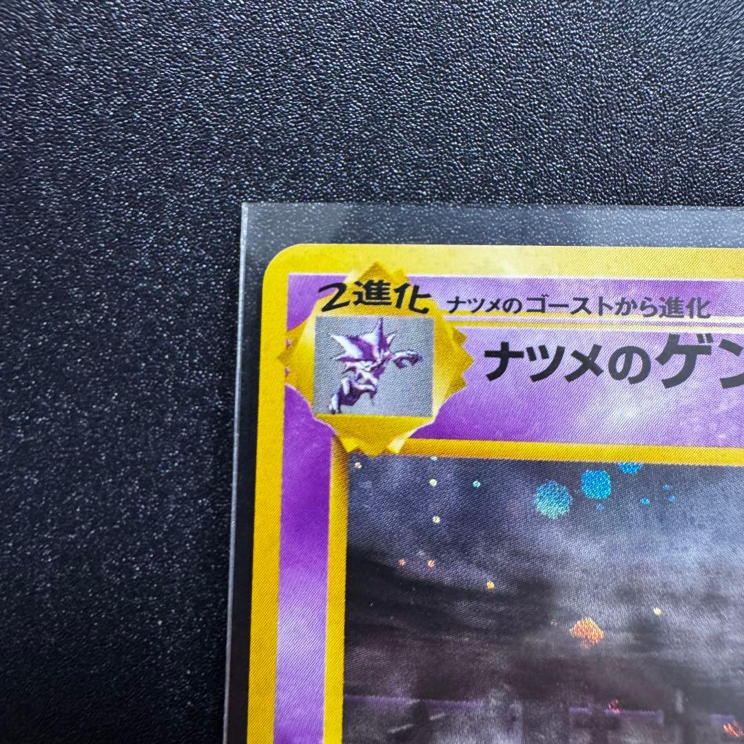 ナツメのゲンガーLV.39 ★ ジム拡張第2弾 闇からの挑戦