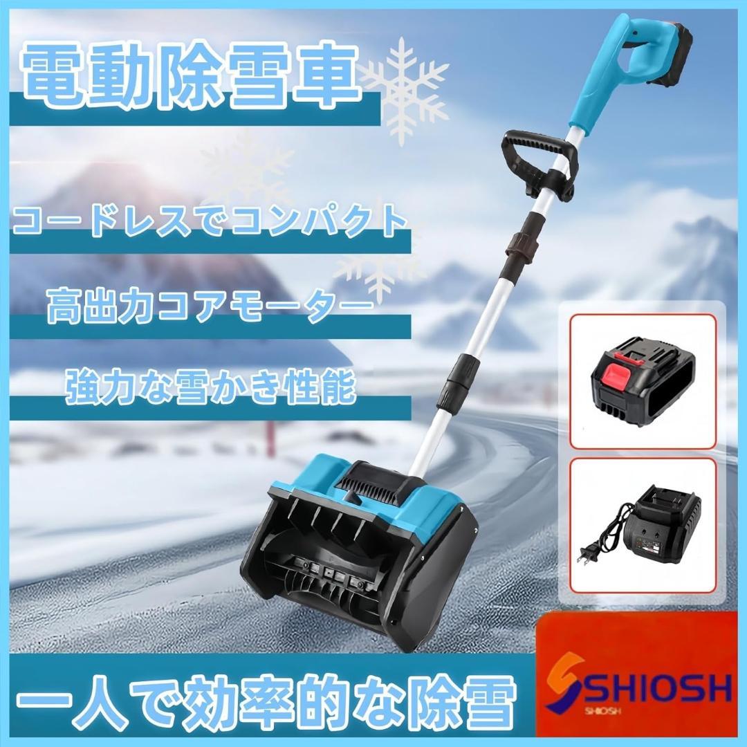 4.5Ah大容量 投雪距離8M 充電式電動除雪機 コードレス充電式除雪機