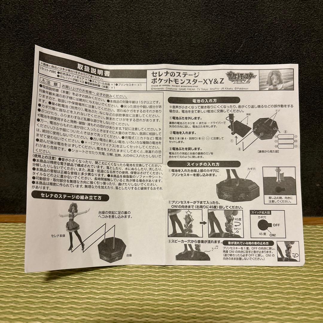 【希少/廃盤/2016/動作OK】セレナのステージ　ポケモン　XY&Z 限定品