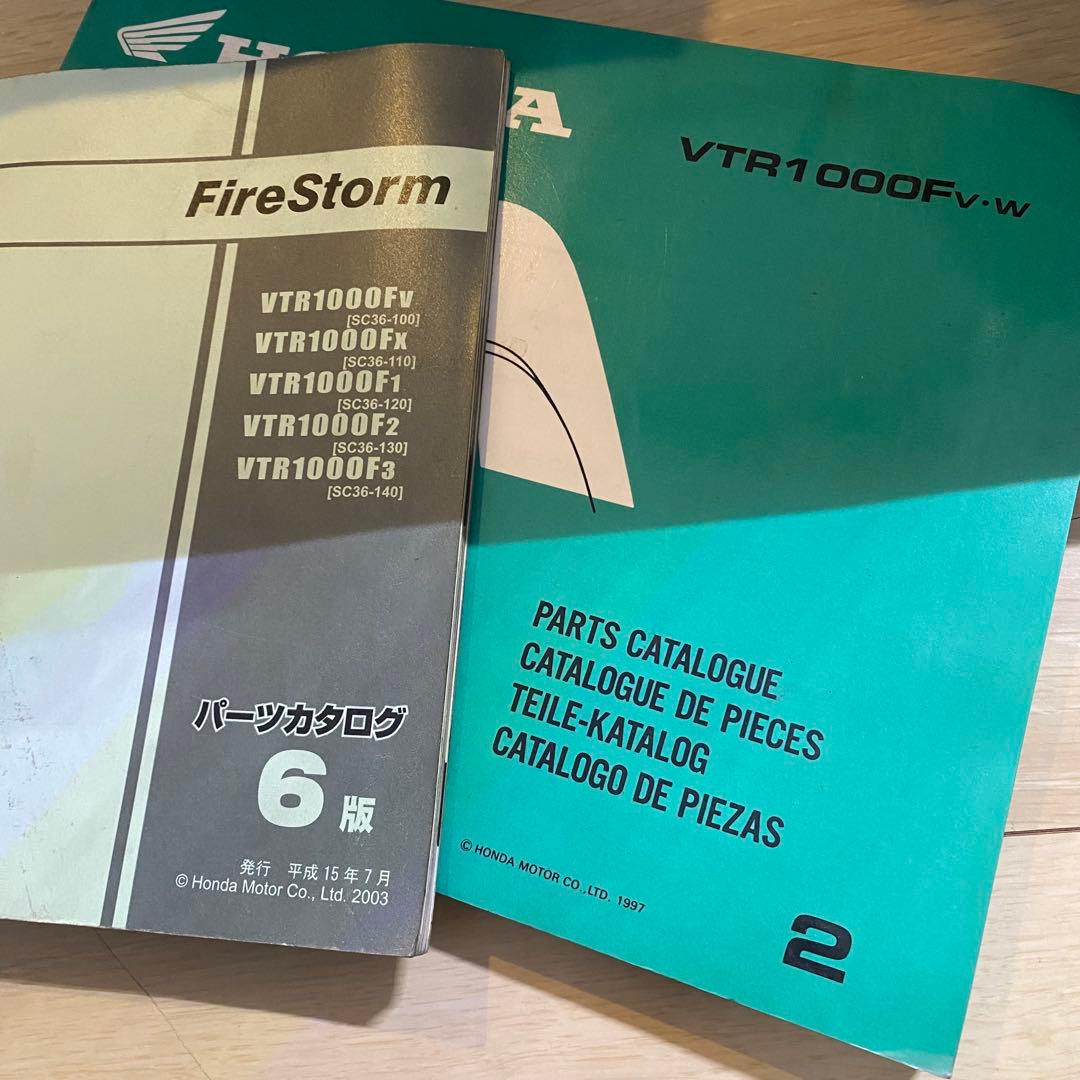 ホンダ　FIRE STORM ファイヤーストーム　SC36 サービスマニュアル