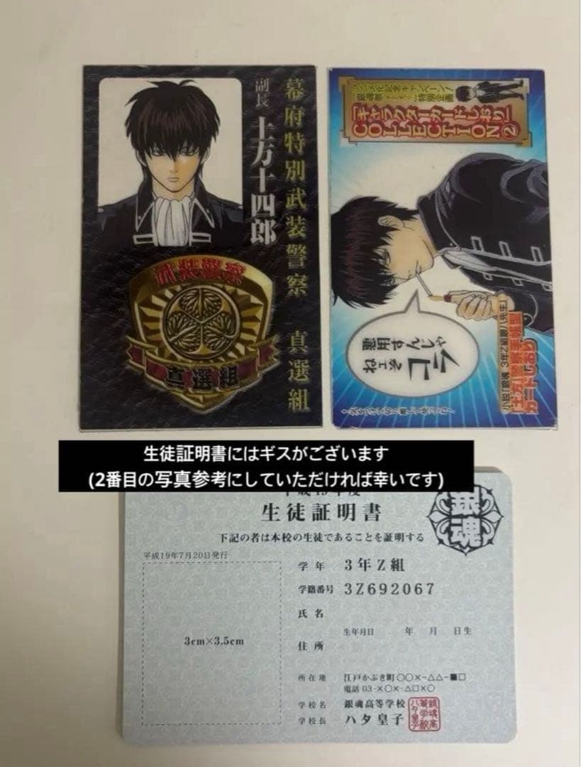 土方十四郎 しおり + 銀八先生生徒証明書 特典 セット - メルカリ