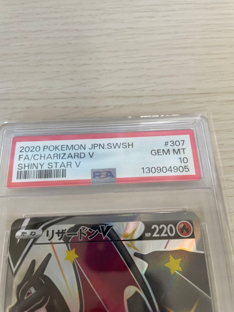 リザードンV SSR PSA10 S4a シャイニースターV 307/190