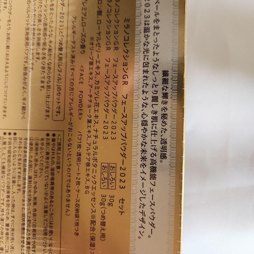 未開封　カネボウミラノコレクション　本体+レフィル