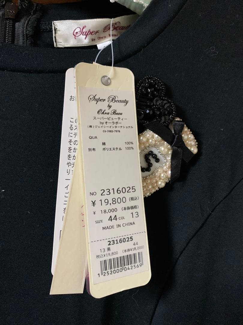スーパービューティーワンピース　希少44サイズ