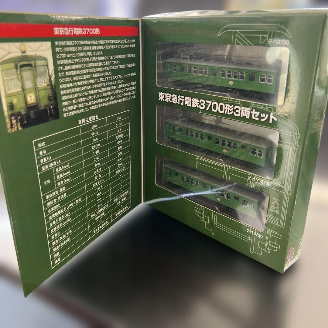東京急行電鉄3700形 3両セット