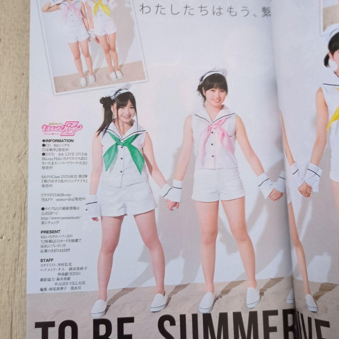 T*.様 週刊ヤングジャンプ2012年8月16日36号　ももいろクローバーZ　和