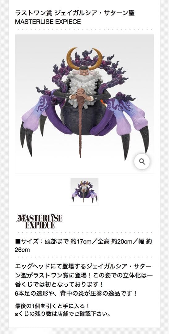 ラストワン賞 MASTERLISE EXPECIE ジェイガルシア・サターン聖 - メルカリ