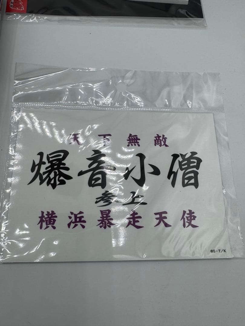 特攻の拓】爆音小僧 族旗風ビックタオル マグネット キーホルダー特攻