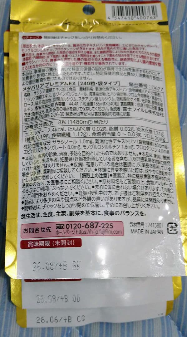 メタバリア プレミアムEX 30日分