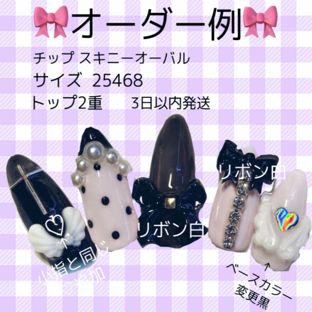 オーダー ネイルチップ サブカル 地雷系 量産型 シズニルック y2k 韓国