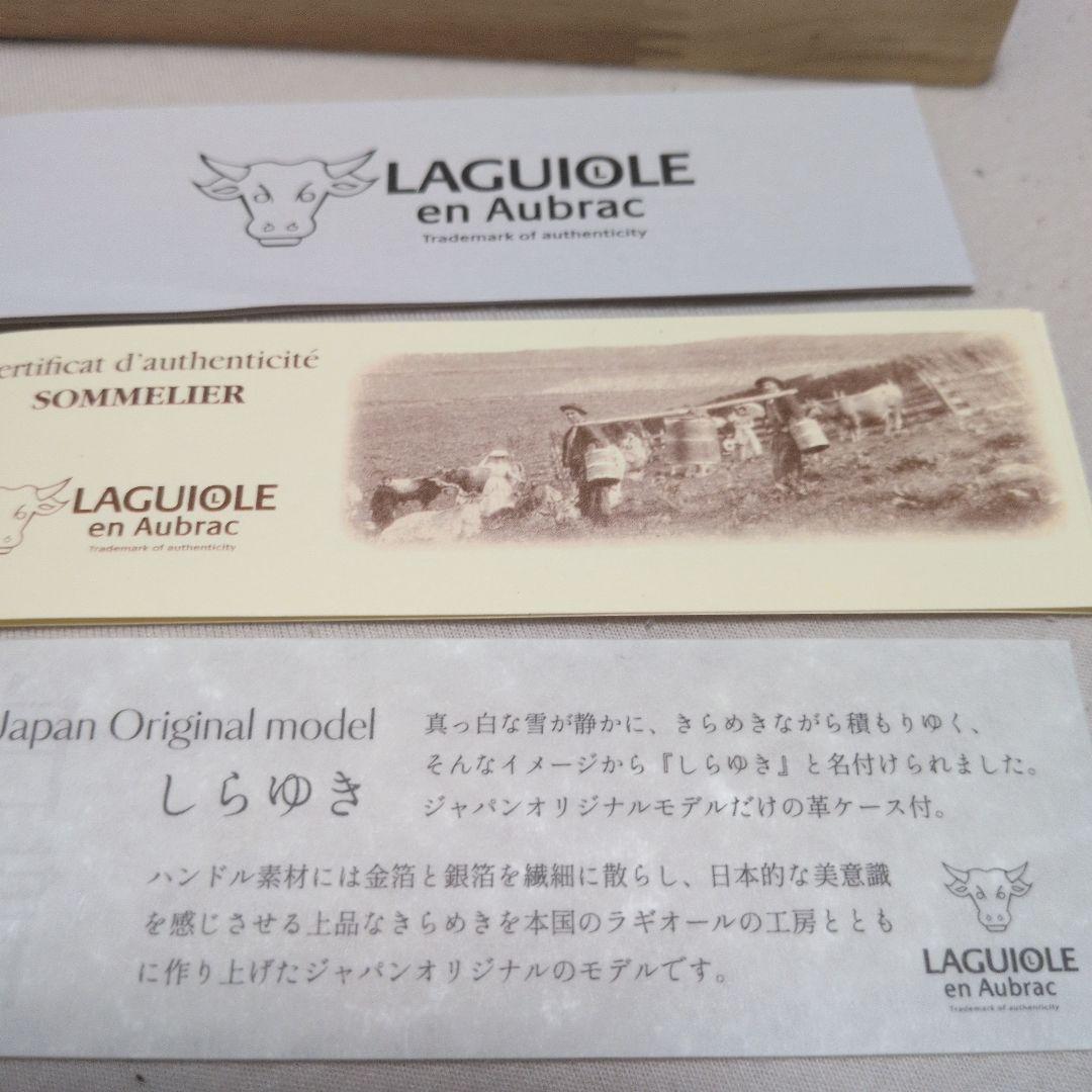 ラギオール　Laguiole 日本オリジナルモデル