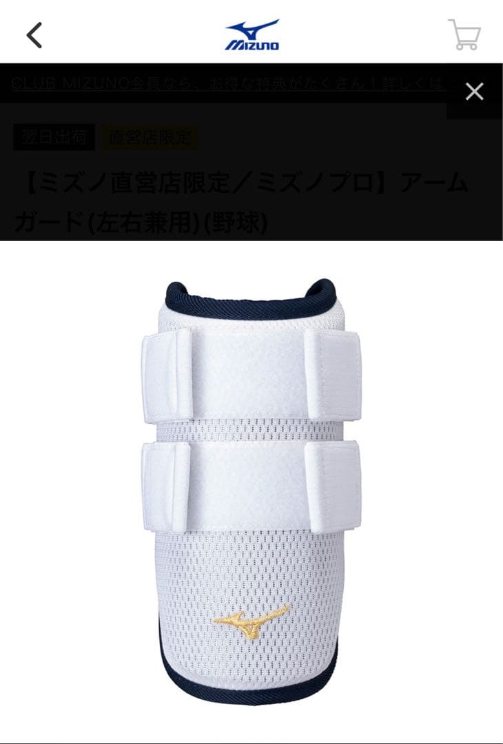 値下不可ミズノプロ限定エルボーガード村上宗隆モデル ホワイト