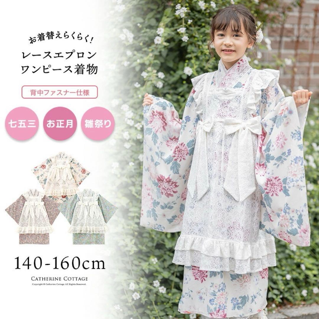 【新品】キャサリンコテージ エプロン 着物 ワンピース ダリアベージュ 150