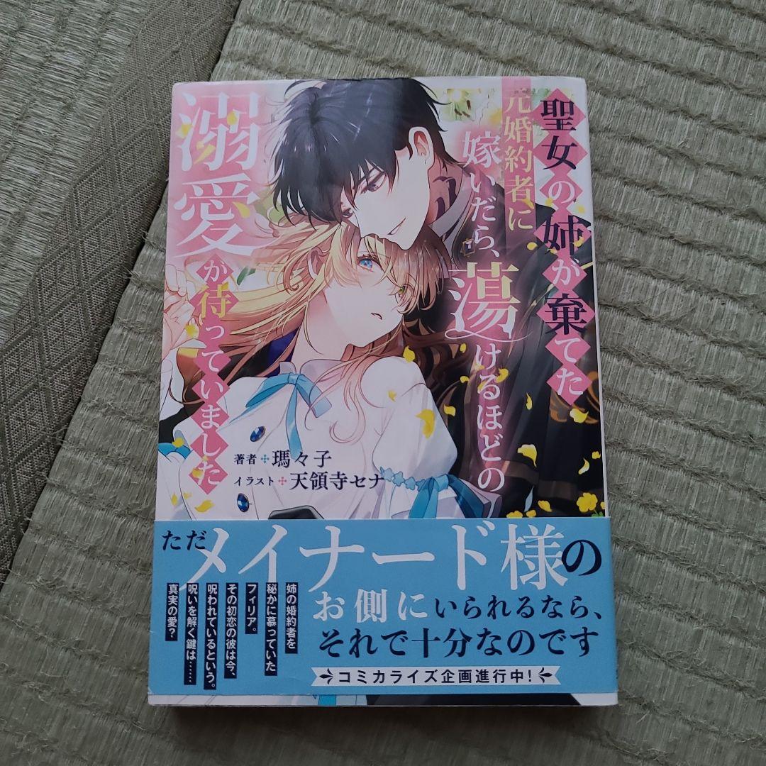 敏腕皇太子の執着愛 ～跡取り公女は甘く誘惑される～