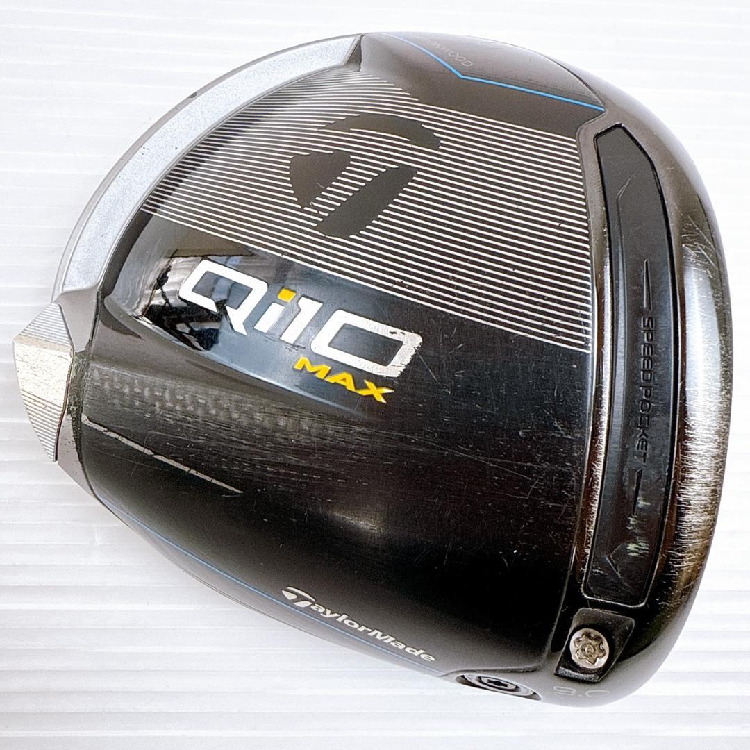 テーラーメイド　Qi10 MAX　ドライバー　9.0°　ヘッドのみ／マックス