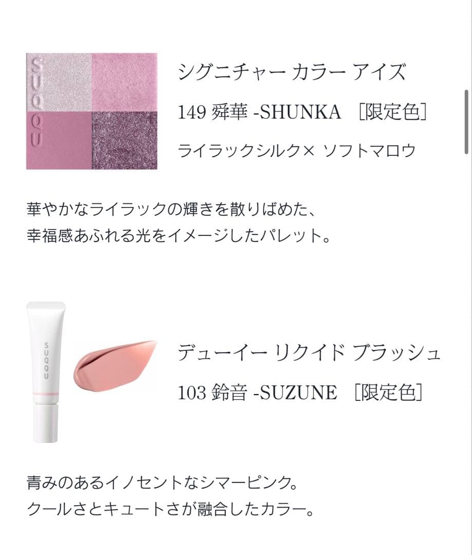 SUQQU メイクアップキット　舜華　2025 ホリデーコレクション