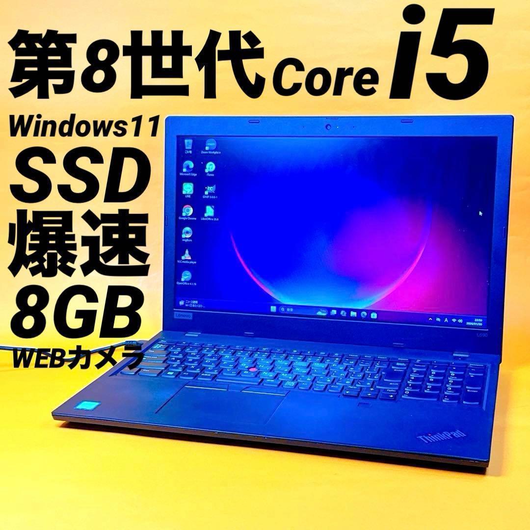 第8世代i5⭐️爆速SSD windows11 ノートパソコン ThinkPad - メルカリ