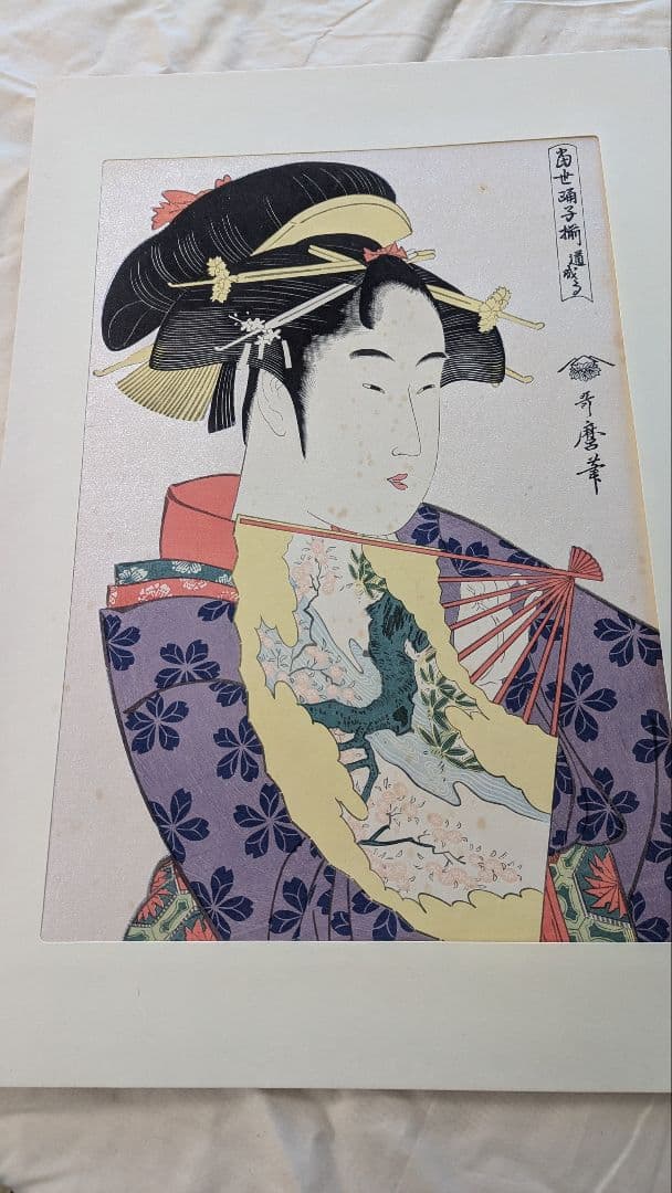 古法純手摺木版画■未刊 浮世絵美人名画撰■アダチ版画研究所