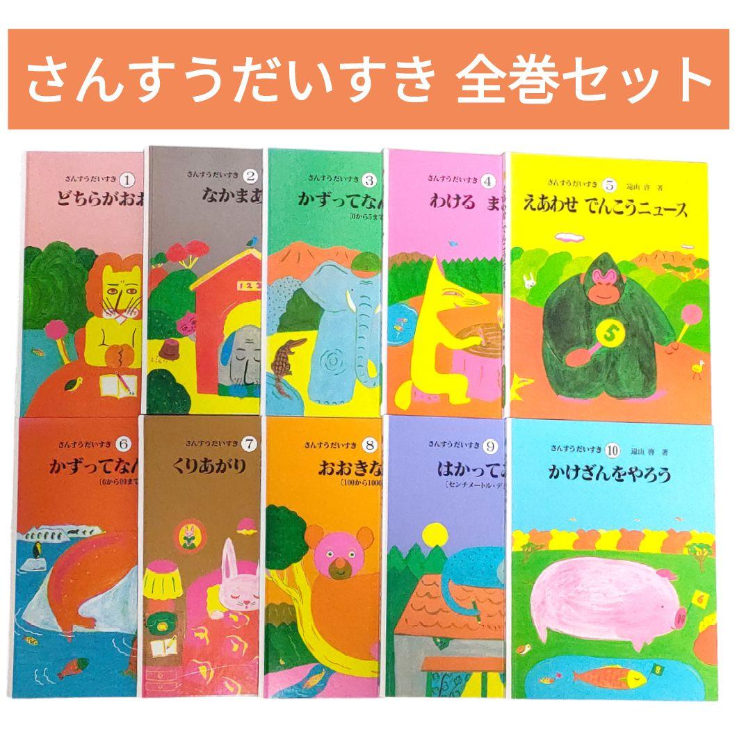 美品】さんすうだいすき 全巻セット