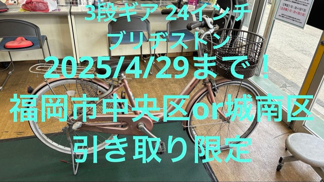 訳アリ ブリヂストン ママチャリ シティサイクル ピンク 24インチ 3段ギア