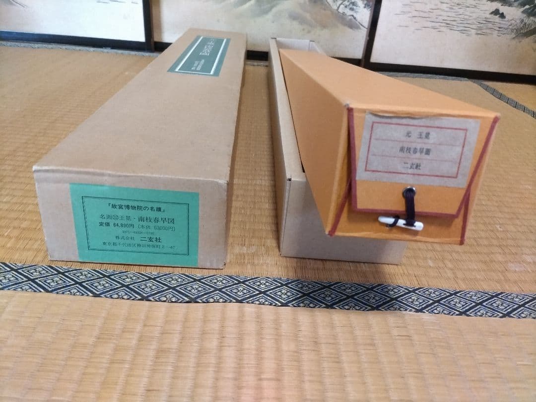 高級掛軸】 元 王冕 南枝春早図 二玄社 印刷工芸作品 中国書画 - メルカリ