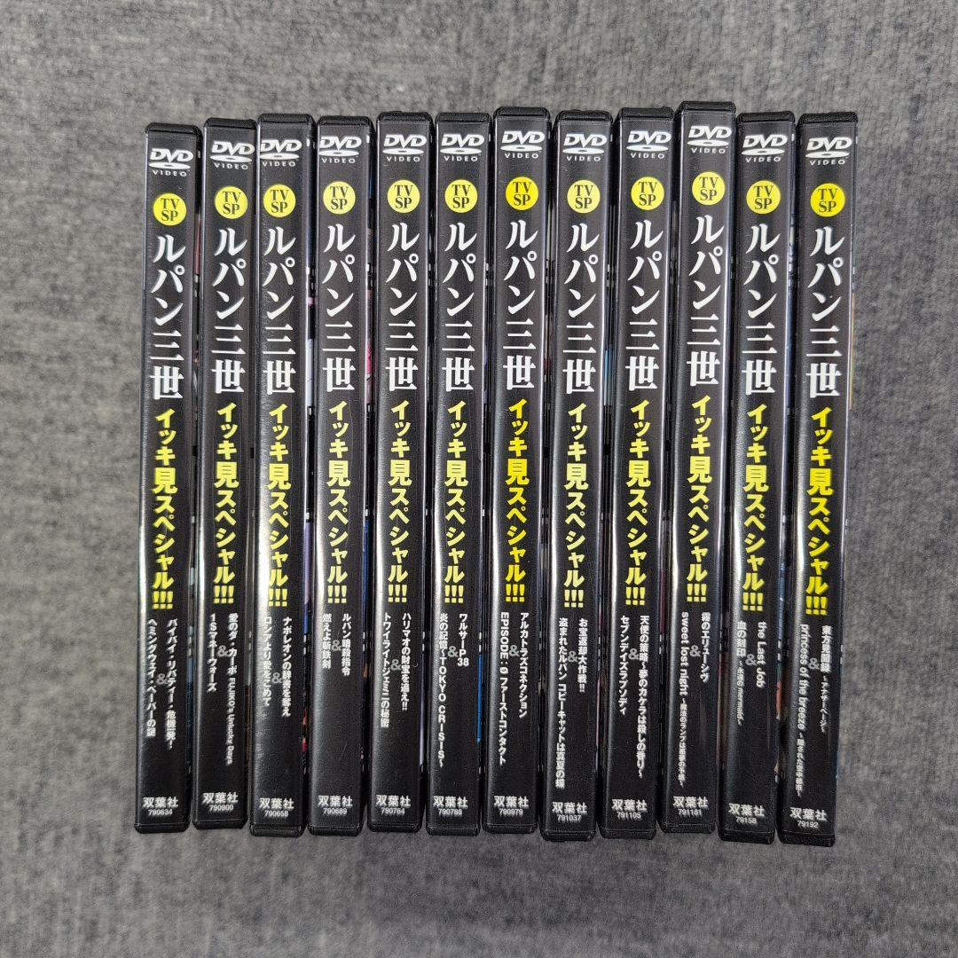 ルパン三世 イッキ見TVスペシャル 全12巻 ルパン三世 イッキ見TV