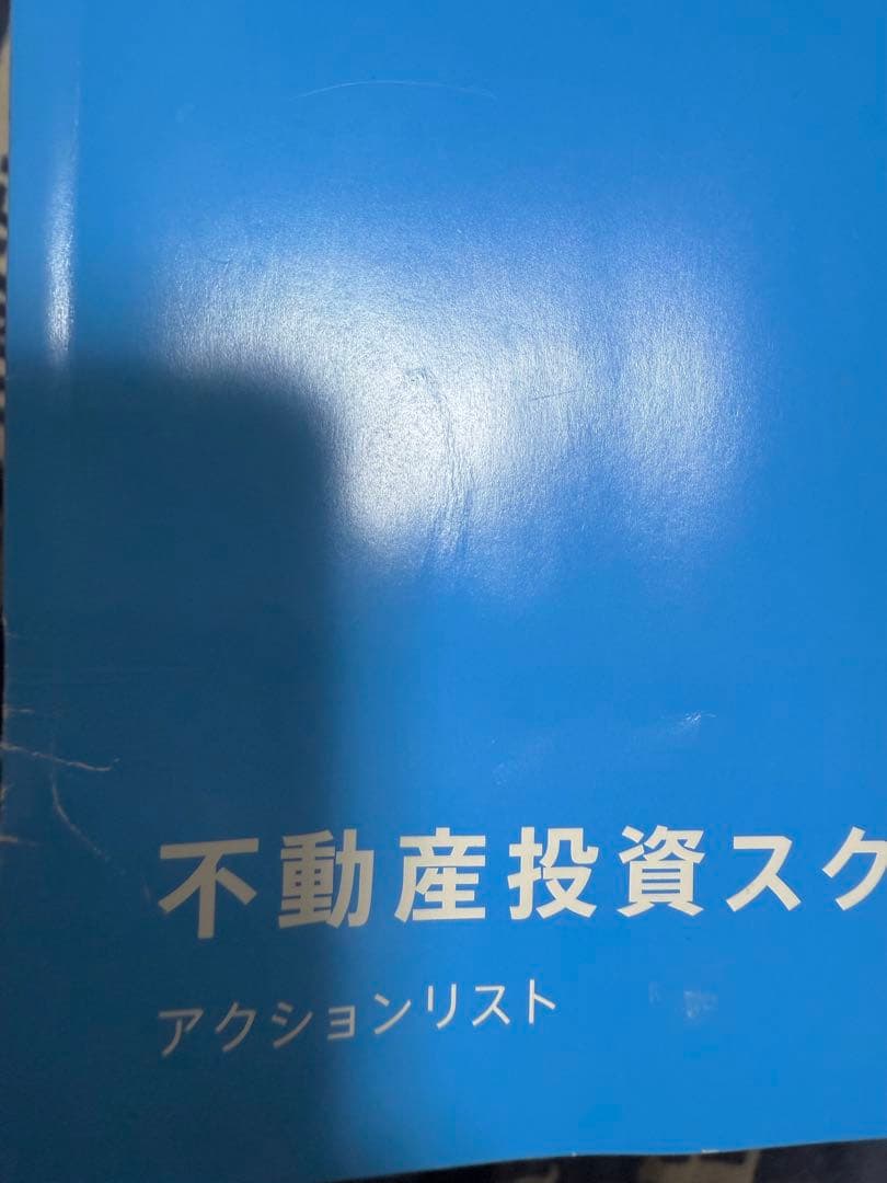 ファイナンシャルアカデミー不動産投資教材フルセット（DVD13枚付き）